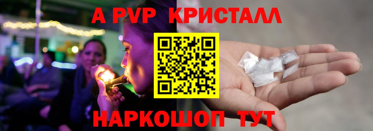 Назарово  А ПВП мука  А ПВП VHQ  Вход с VPN  Alpha PVP кристаллы 