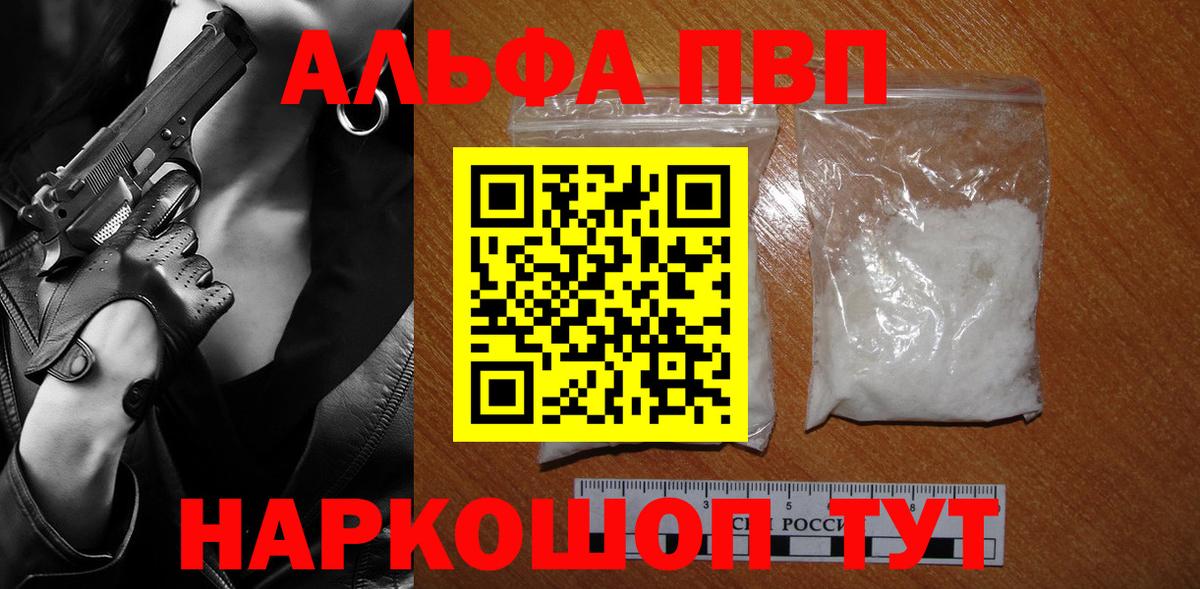 Альфа ПВП VHQ Назарово