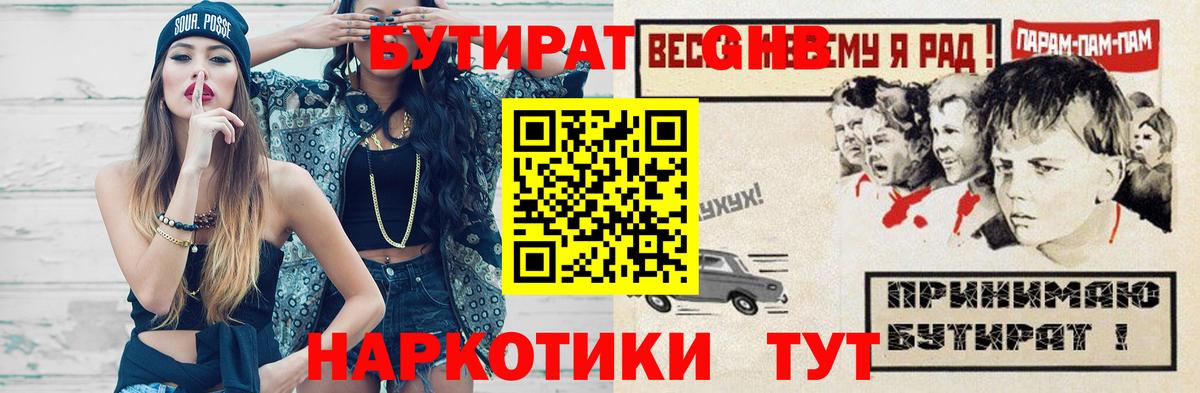 Назарово  БУТИРАТ  Вход с VPN  Бутират оксибутират 