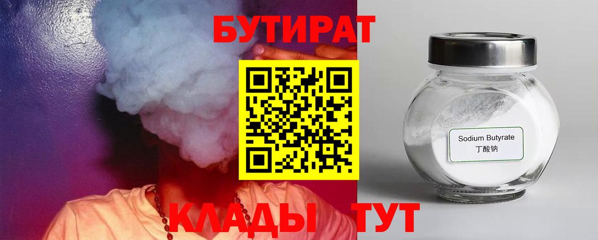 Бутират бутик Назарово