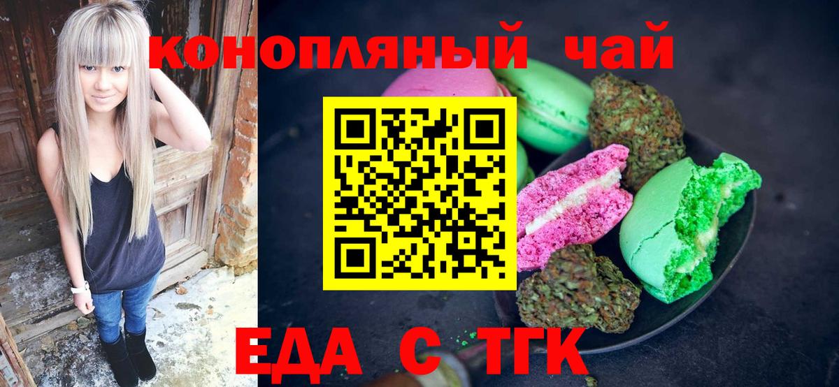 Назарово  Печенье с ТГК марихуана  Вход с VPN 