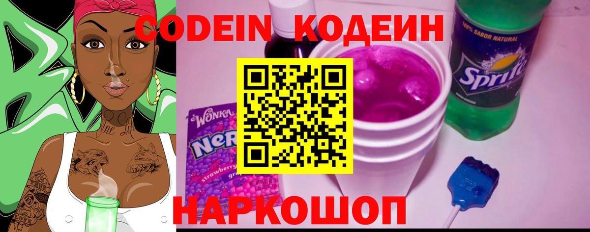 Назарово  Codein Purple Drank  Вход с VPN 