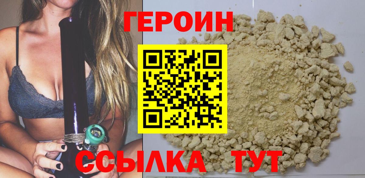 Назарово  ГЕРОИН герыч  Героин  Вход с VPN 
