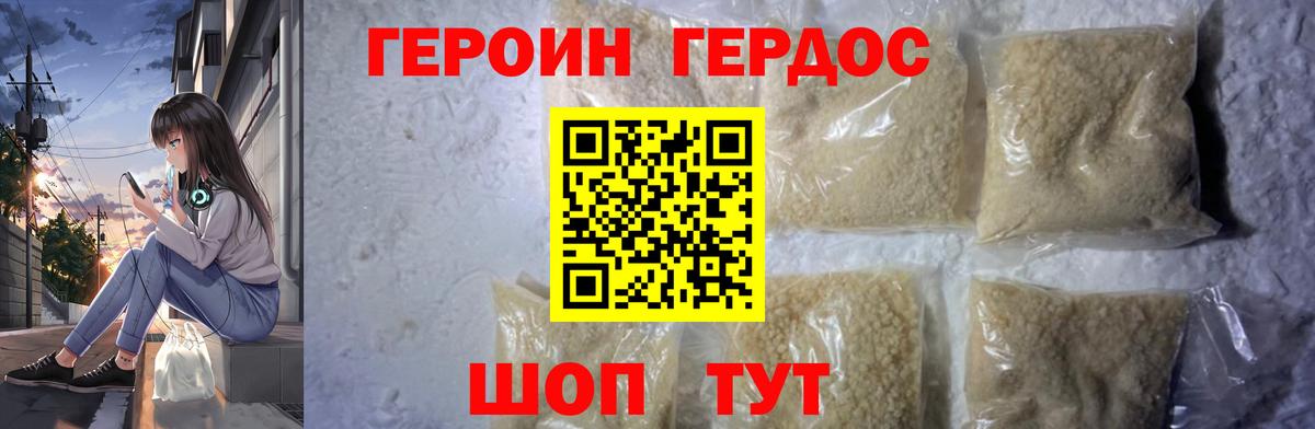 ГЕРОИН гречка Назарово