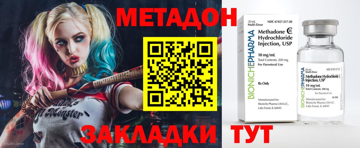 МЕТАДОН кристалл Назарово